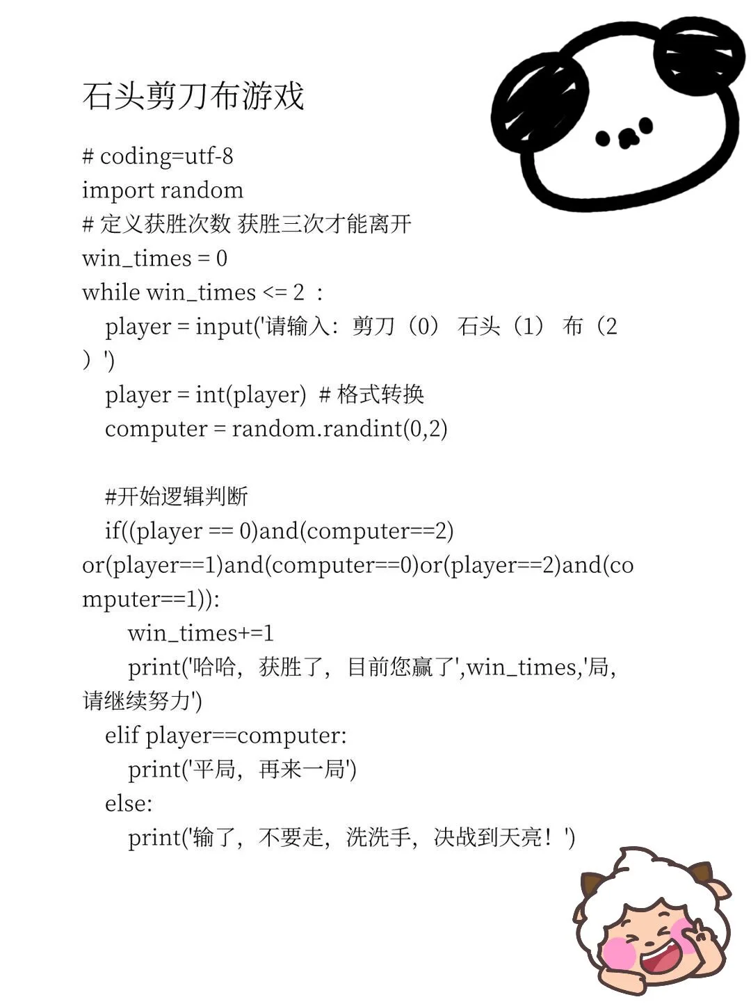 挺有趣的python代码啊