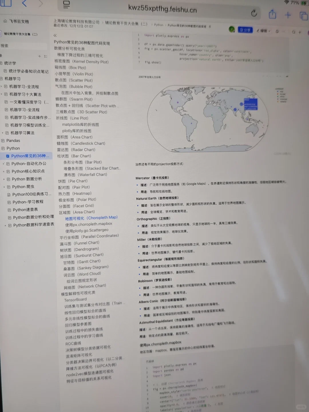 Python常见的36种配图代码实现！