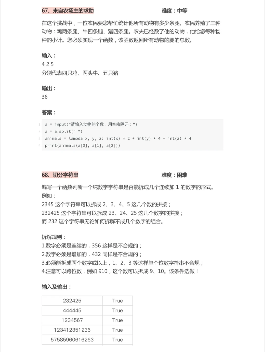 100道Python代码题，比啃书有效得多！