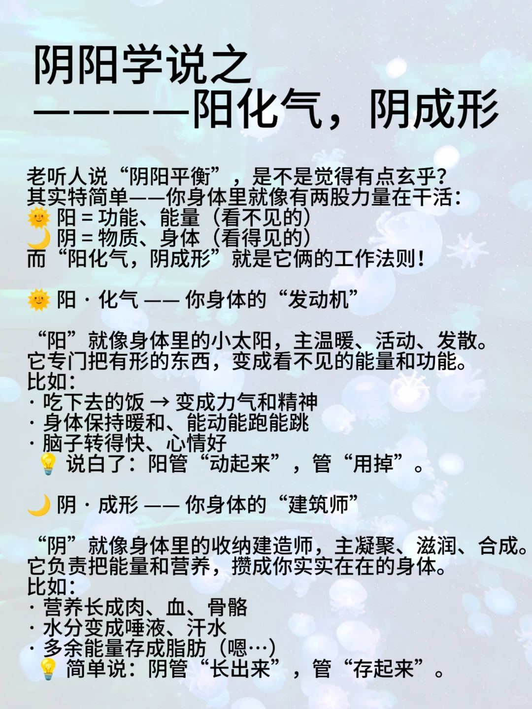 学中医的“底层代码”：阳化气，阴成形