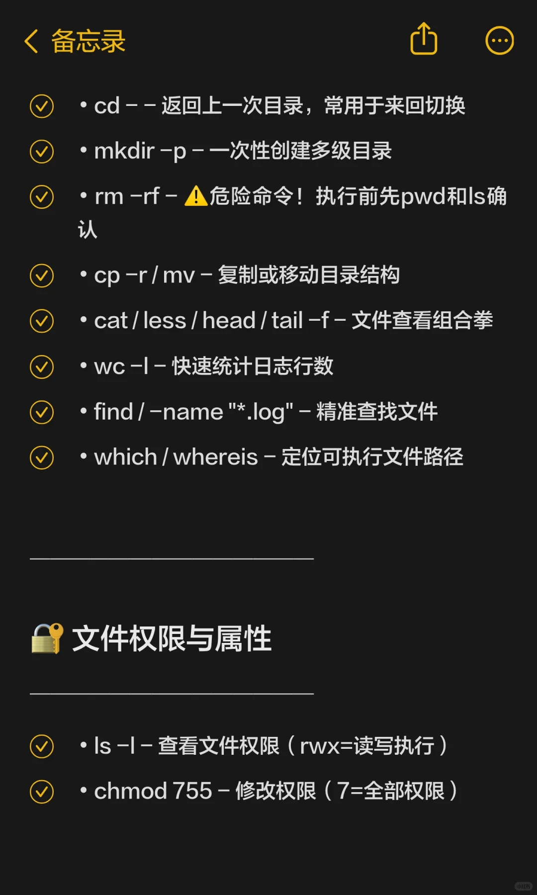 📚 Linux运维常用命令大全（实战总结）