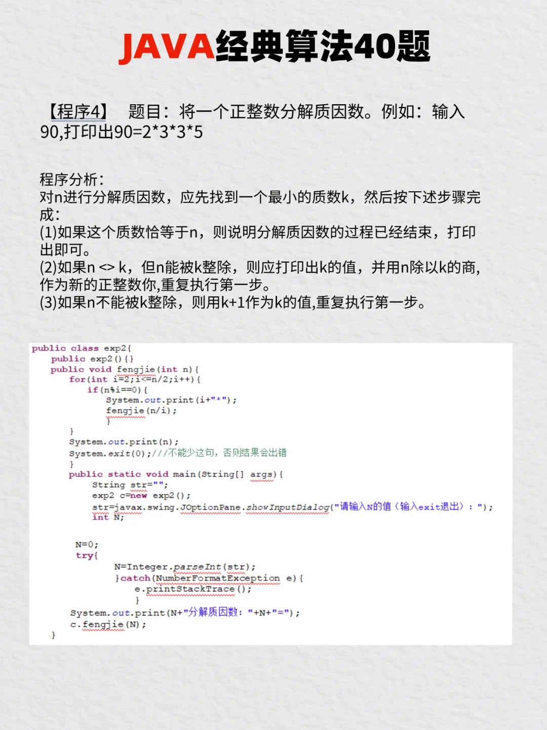 是谁还不会解决Java题！含答案