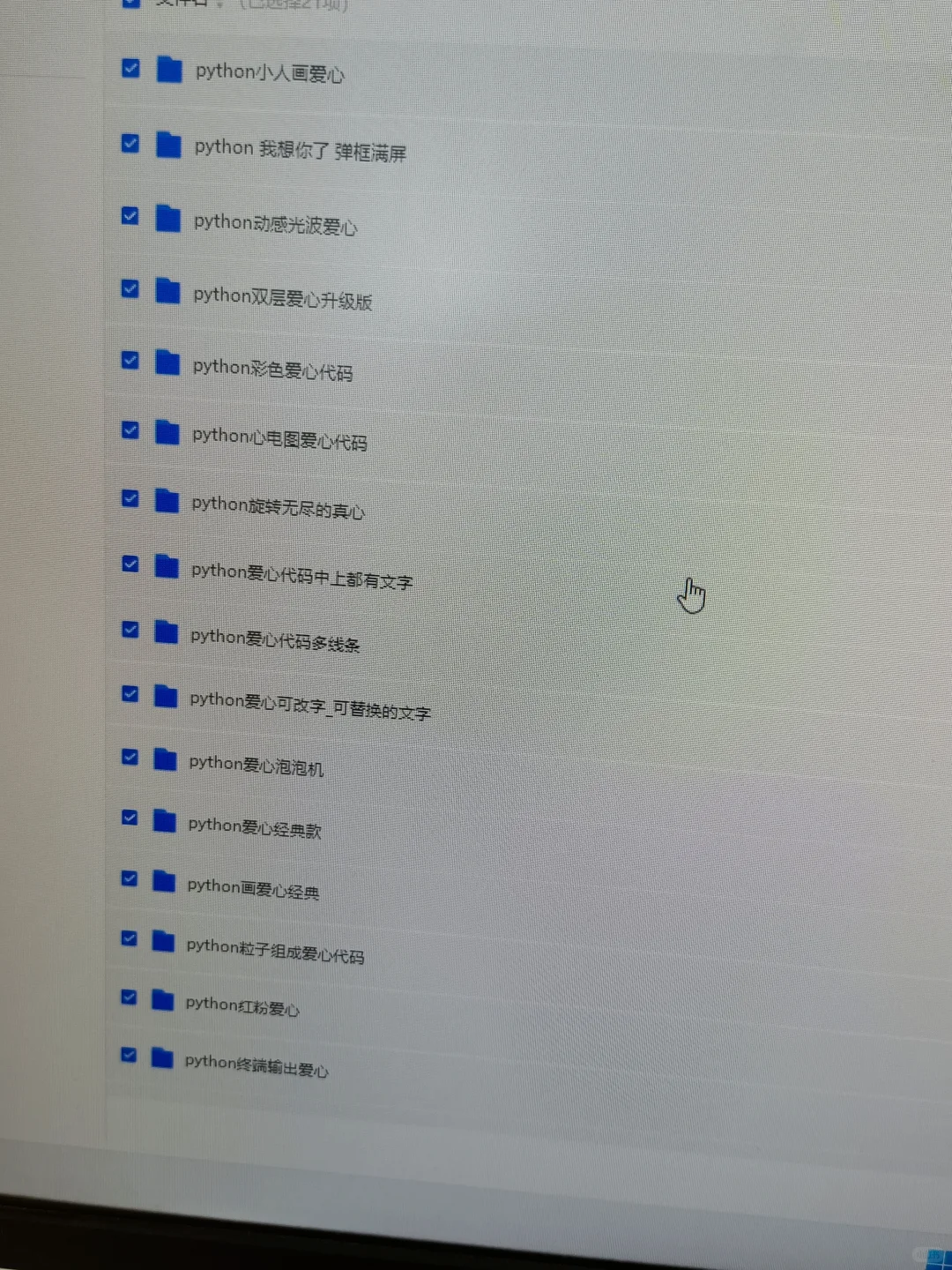 爱心各种代码合集来啦