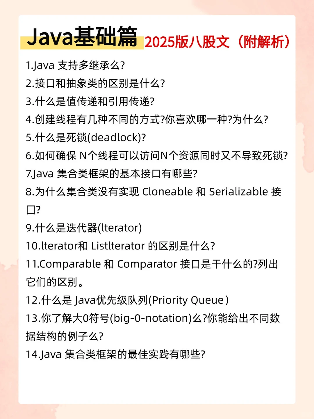 背完这20页纸你的Java面试就稳了！