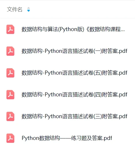 数据结构python3天逆袭90+！算法代码+真题