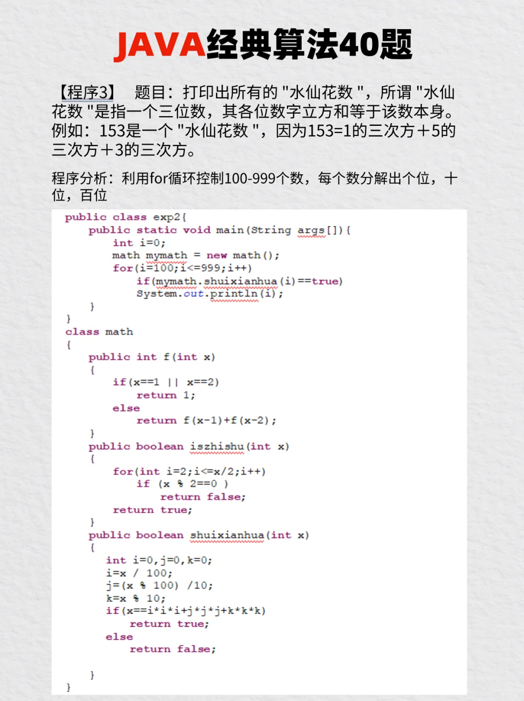是谁还不会解决Java题！含答案