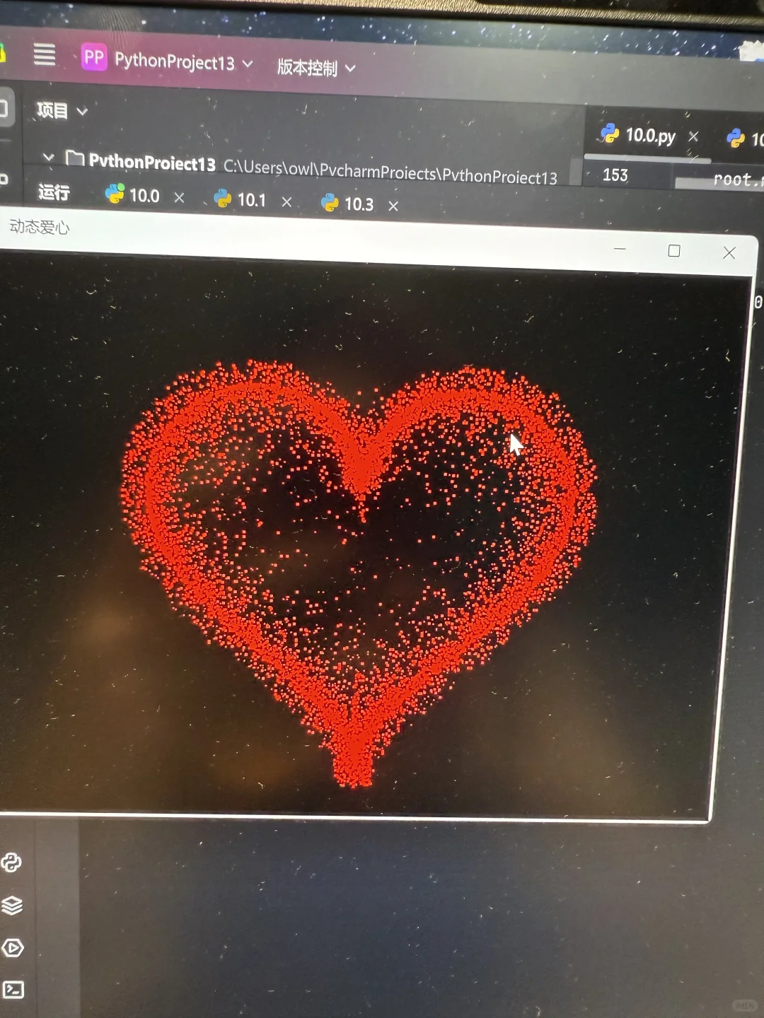 超简单的爱心（动态）