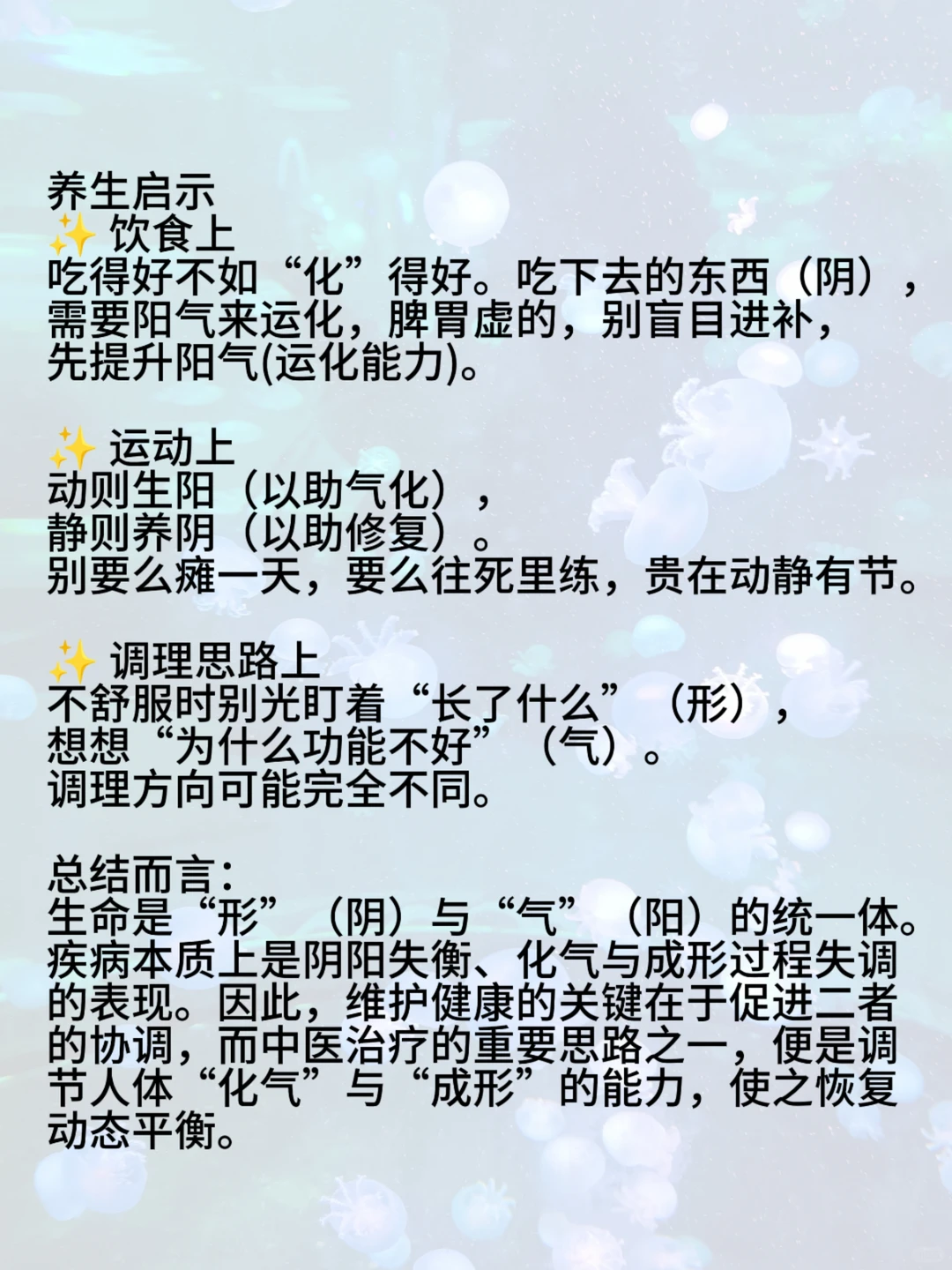 学中医的“底层代码”：阳化气，阴成形