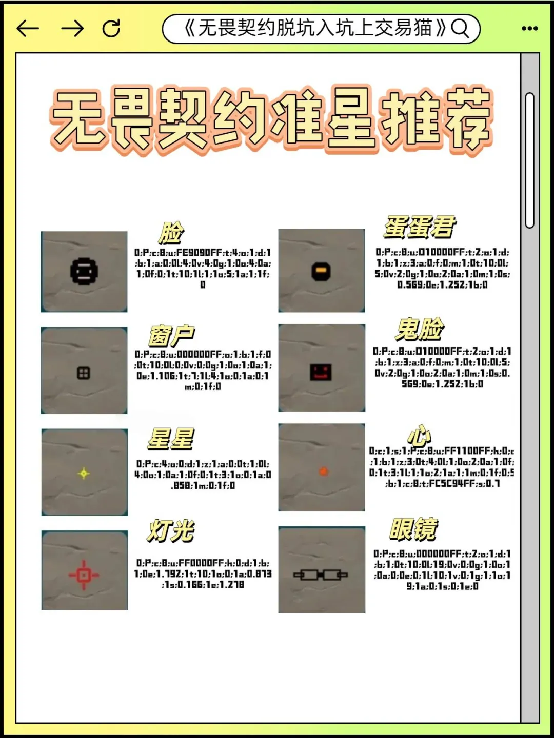 无畏契约准星推荐（含代码）