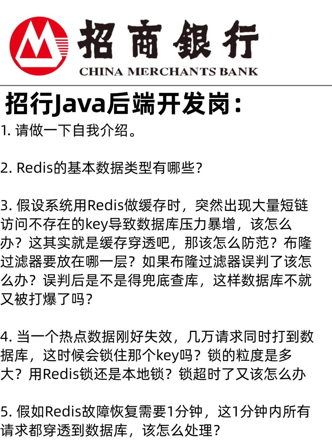 招商银行Java后端技术二面，有难度