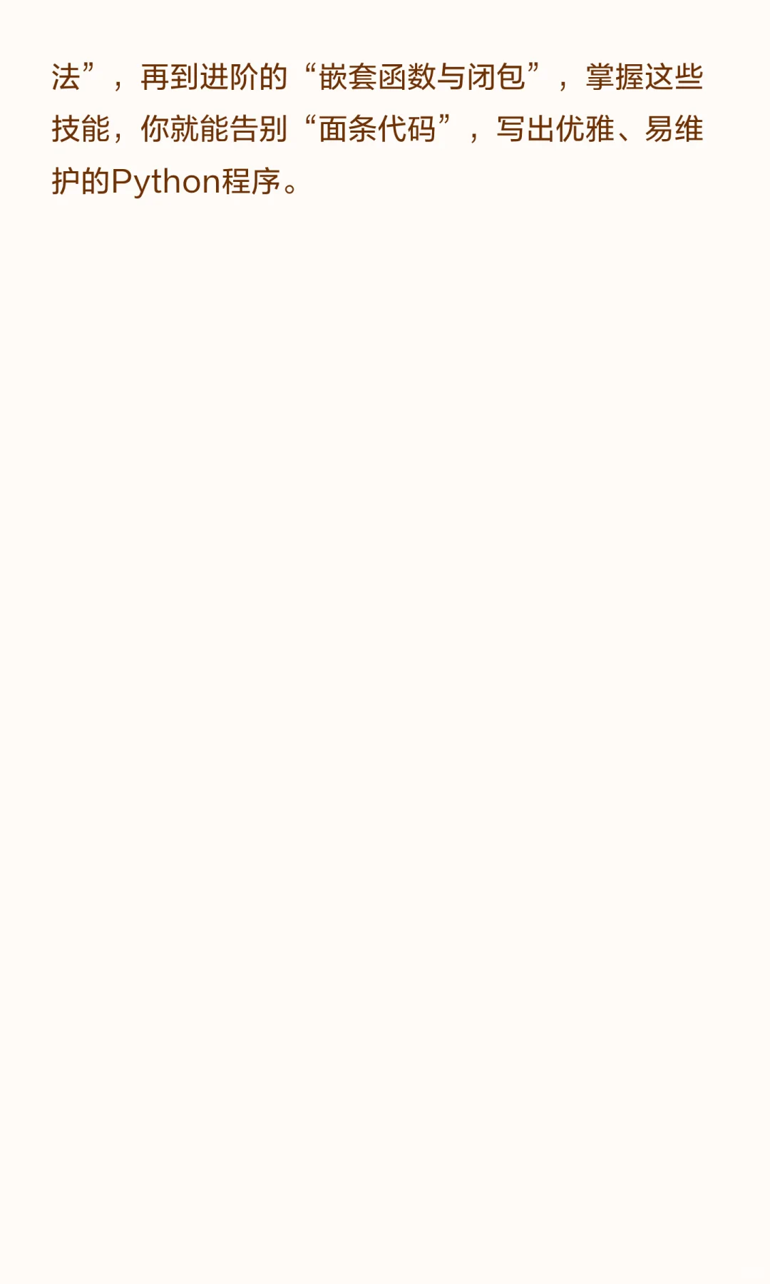 07-告别“面条代码”！Python自定义函数