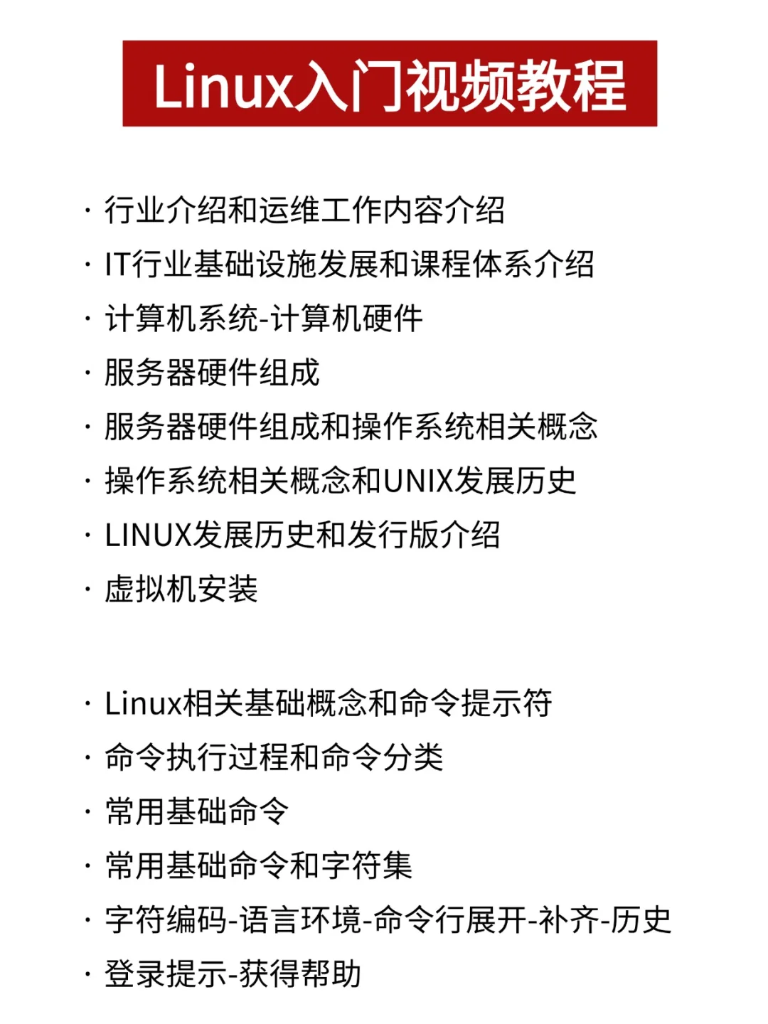 Linux系统学不会？看完这篇你就悟了~