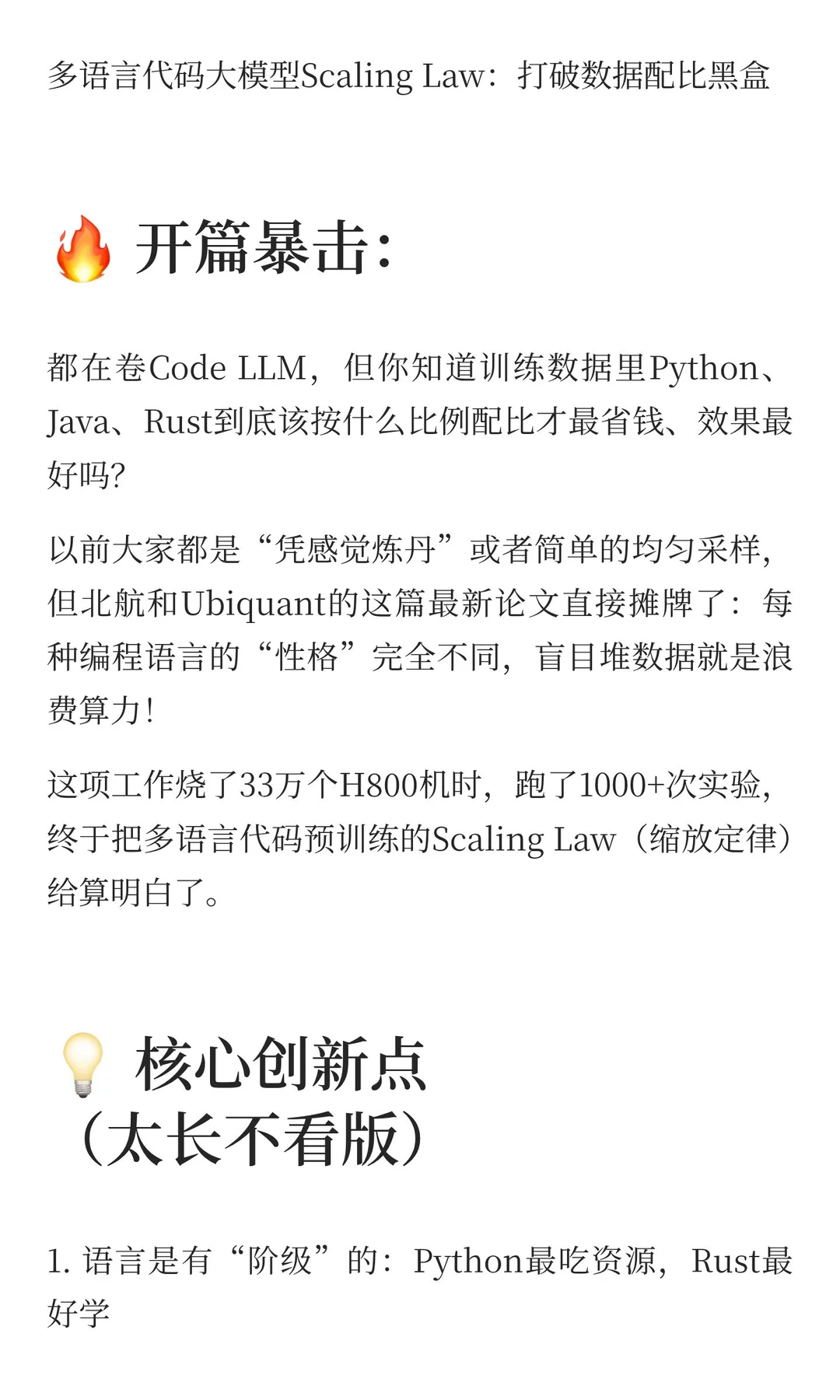 代码大模型Scaling Law：打破数据配比黑盒