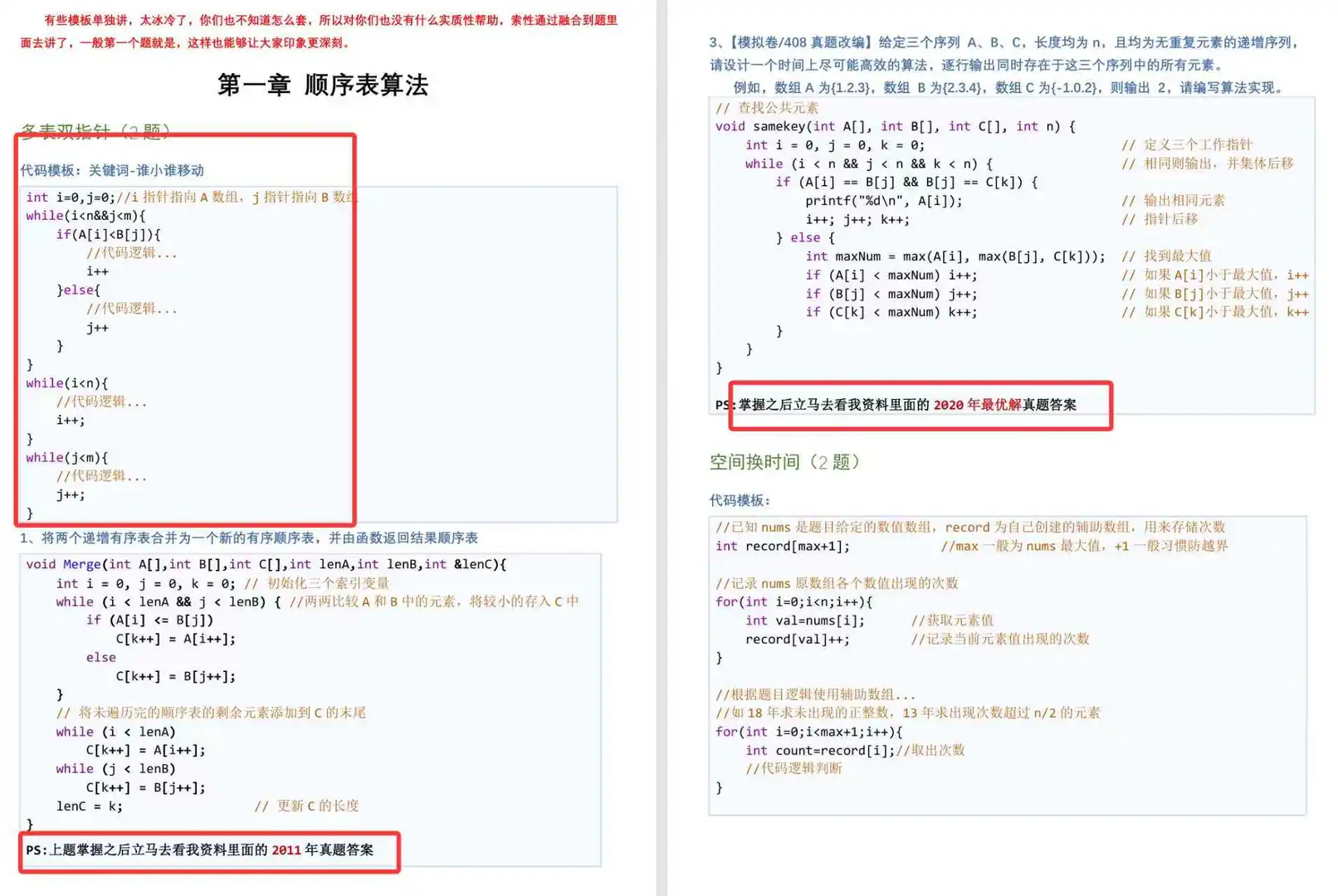 【代码救命】26代码万能模板！直接背！