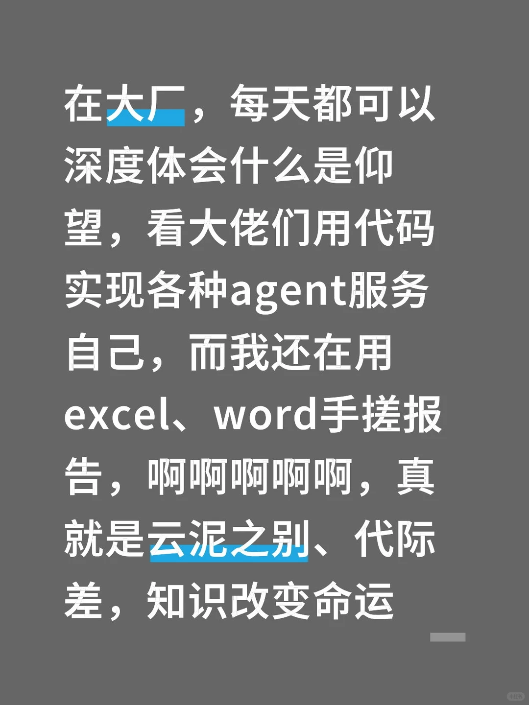 羡慕会写代码的