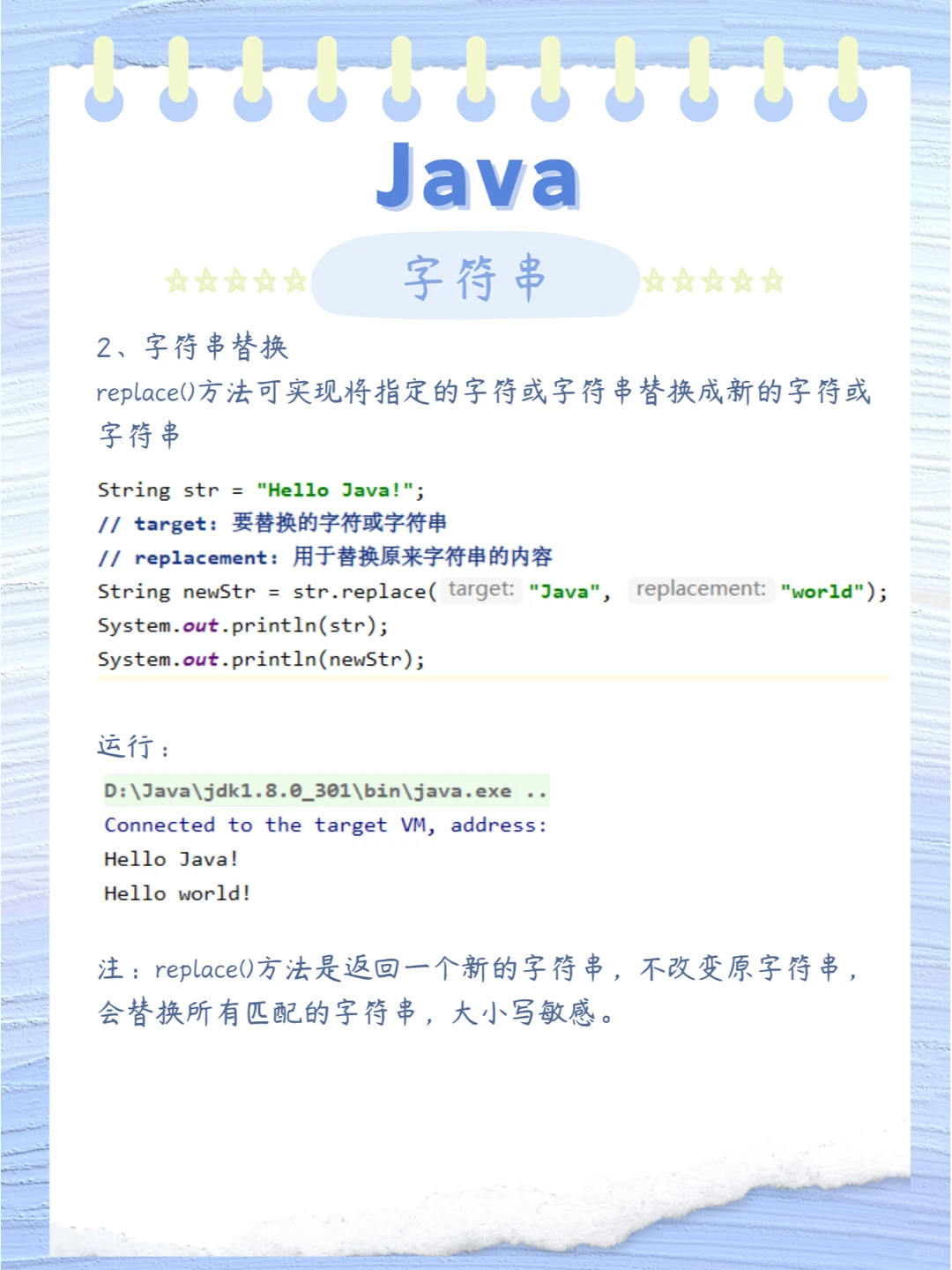 Java 字符串