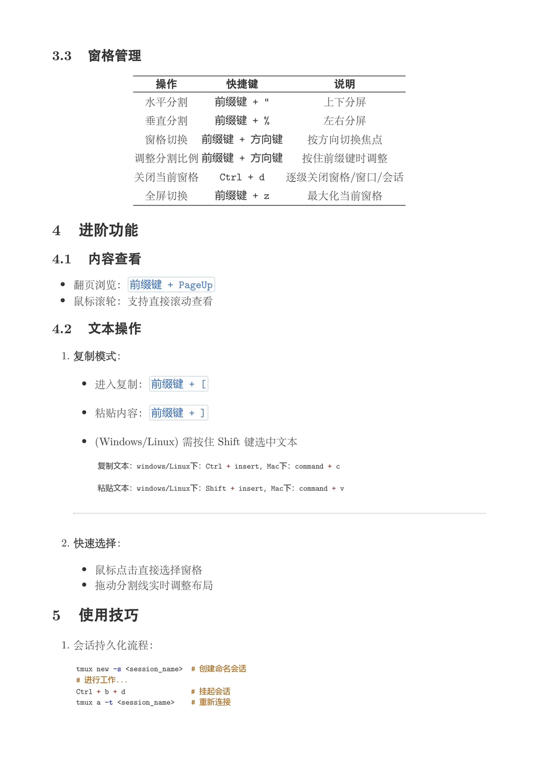 今天开始回顾Linux系列第一弹：tmux和vim