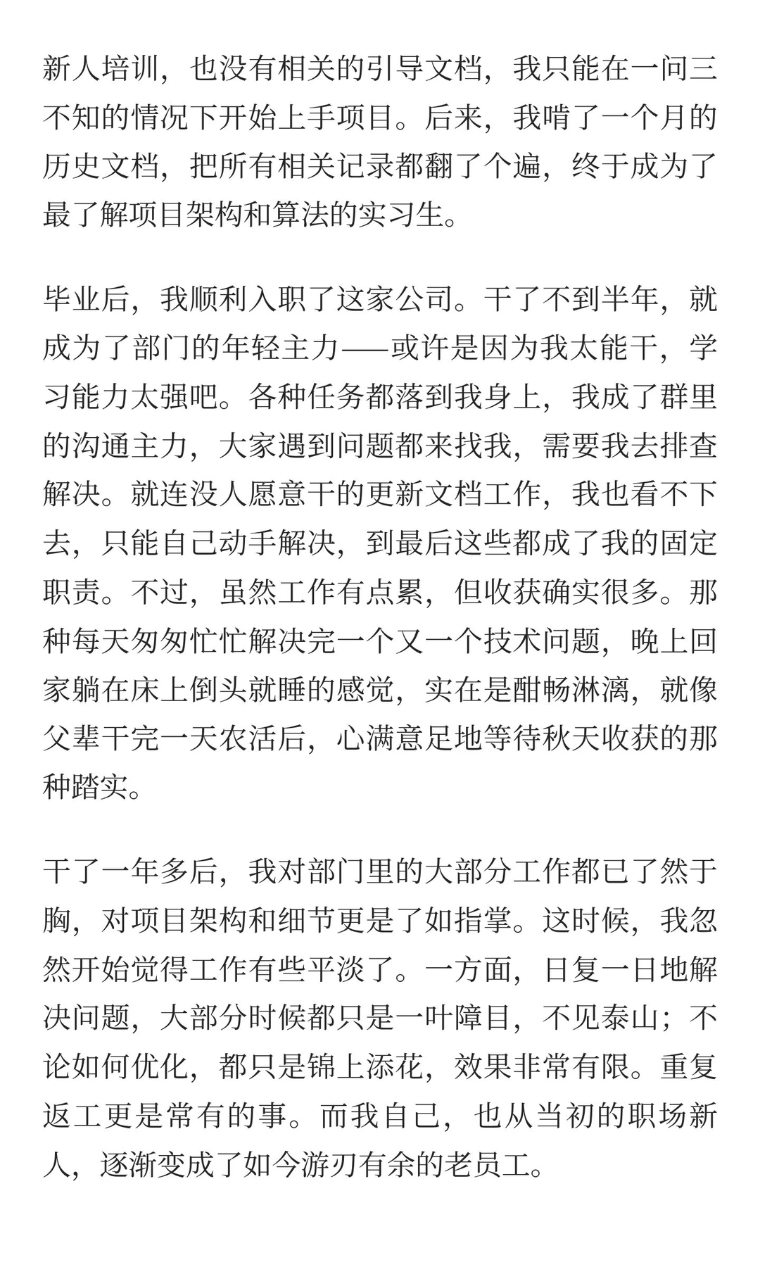 从芯片设计到网页后端，简述我的这十年