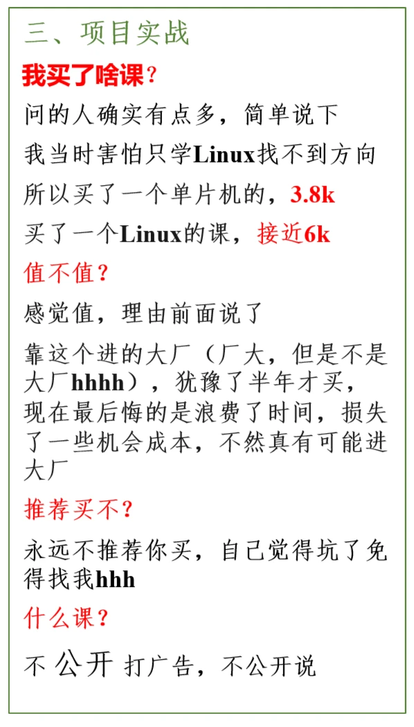 Linux学习路线：无付费课程、已拿大厂保底