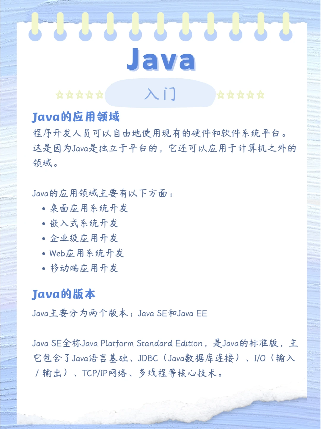 Java 入门