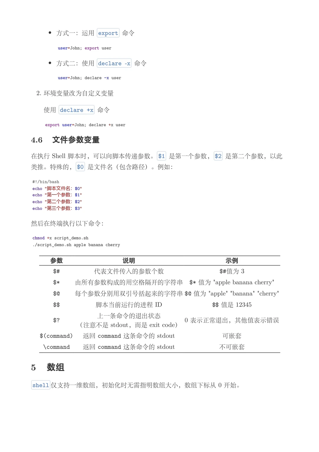 Linux基础第二弹：shell脚本