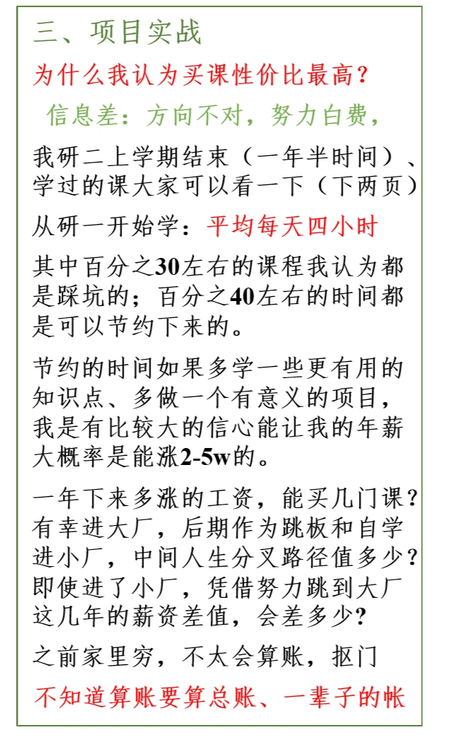 Linux学习路线：无付费课程、已拿大厂保底