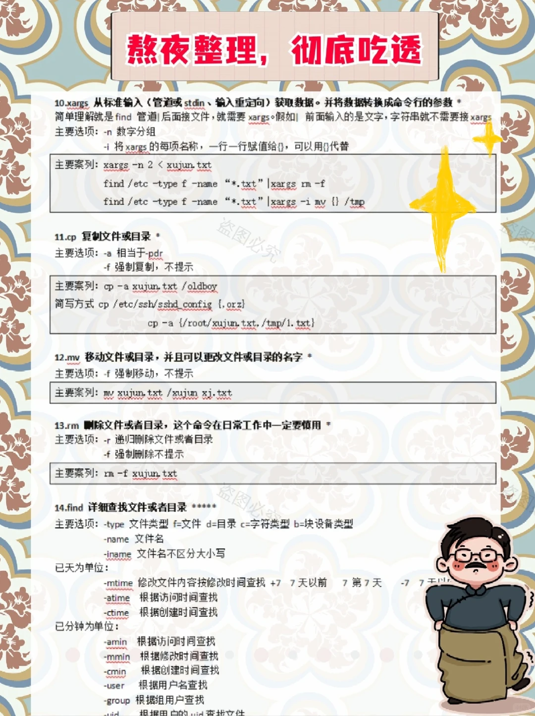 熬夜整理180页Linux学习笔记，彻底