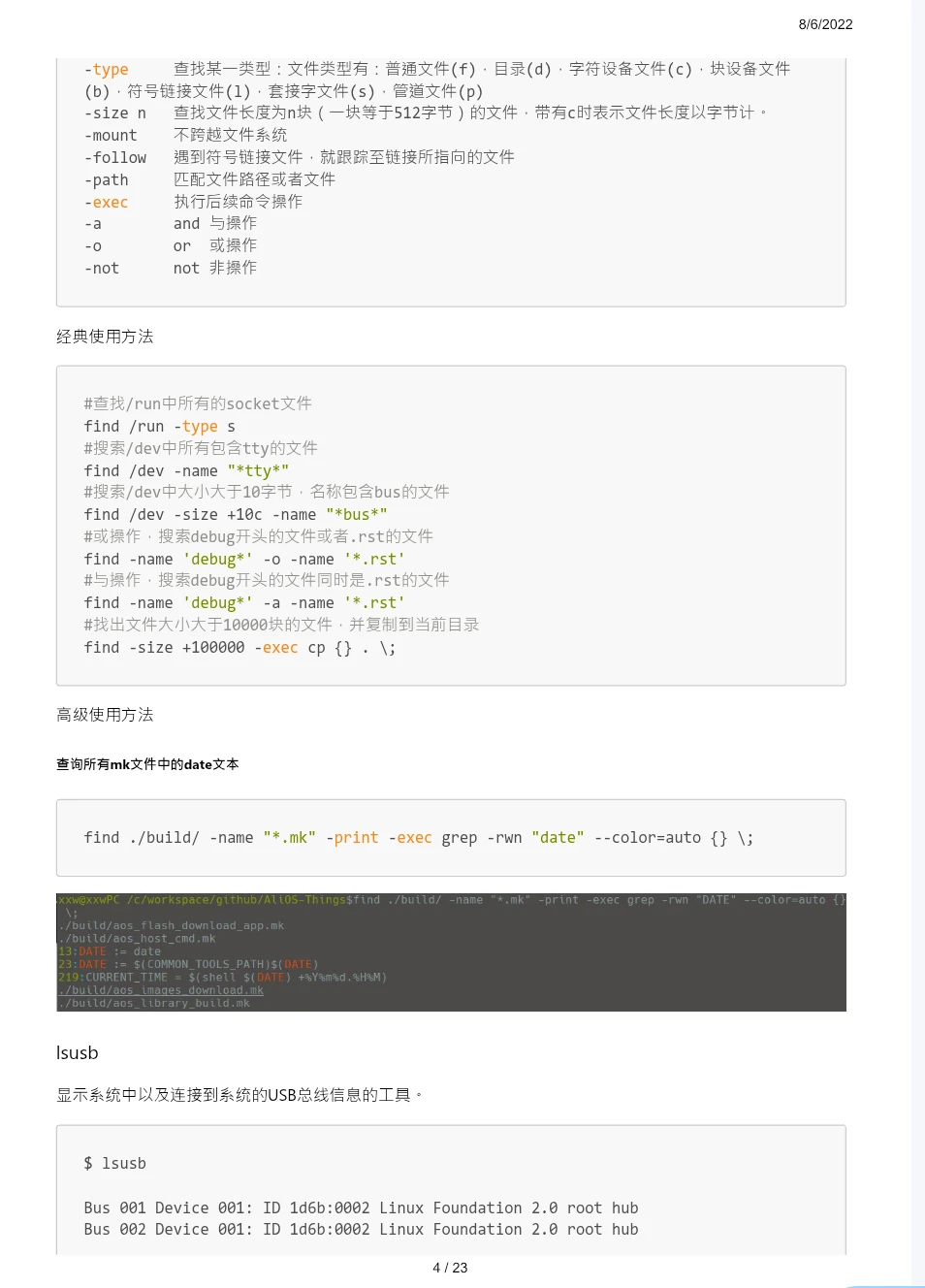 Linux基础使用方式分享