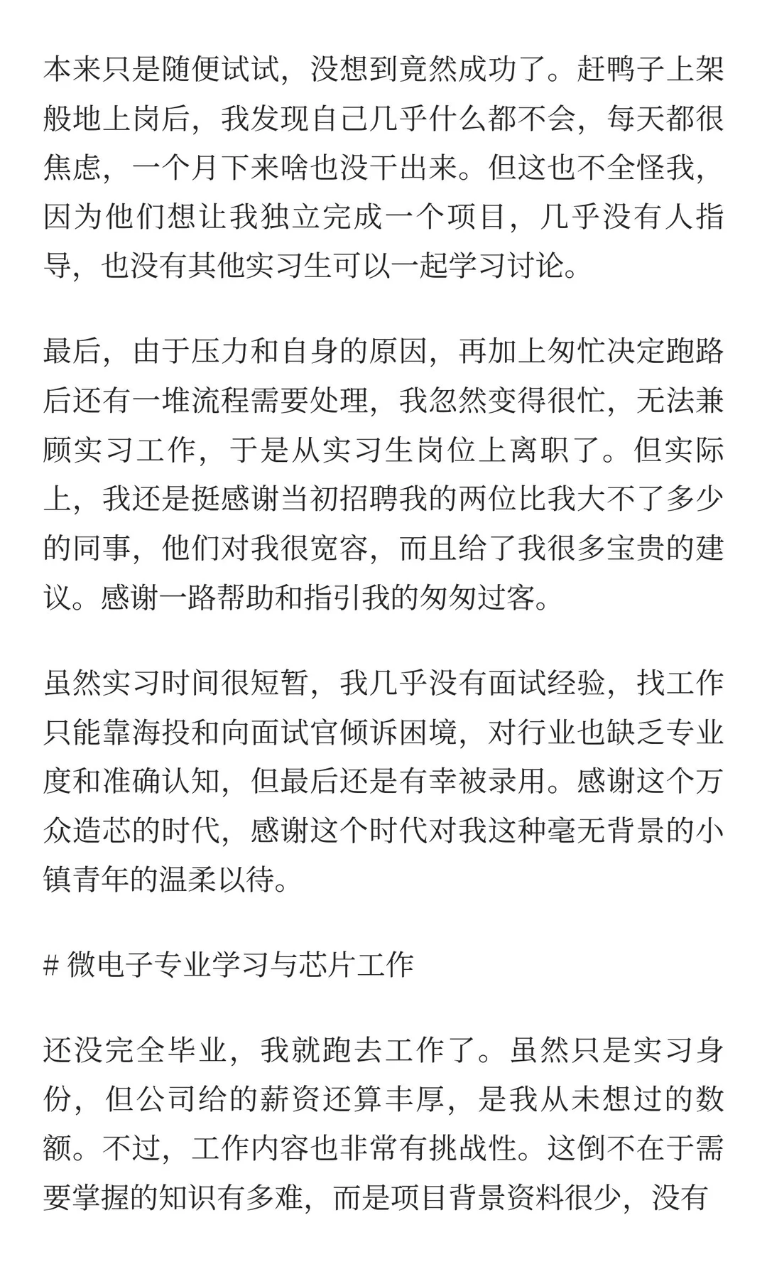 从芯片设计到网页后端，简述我的这十年