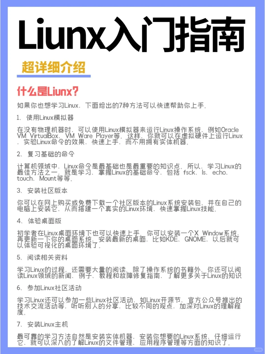 想学Linux，只用看这一篇📚