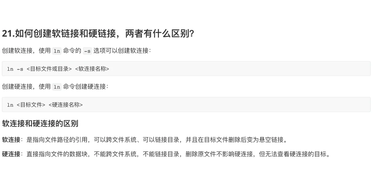 测开常见面试题之Linux