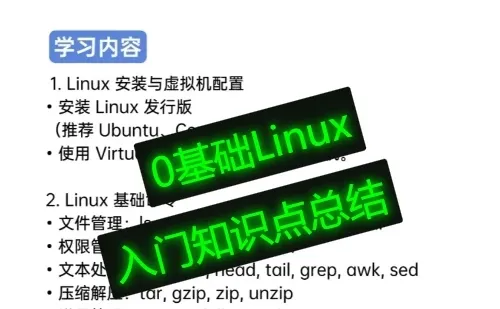 哇！超全Linux服务器开发视频课