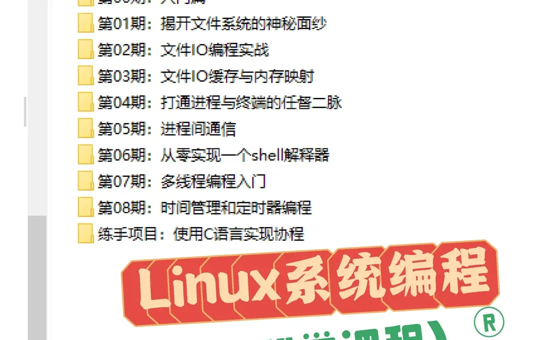 📚Linux系统编程入门秘籍，超简单‼️