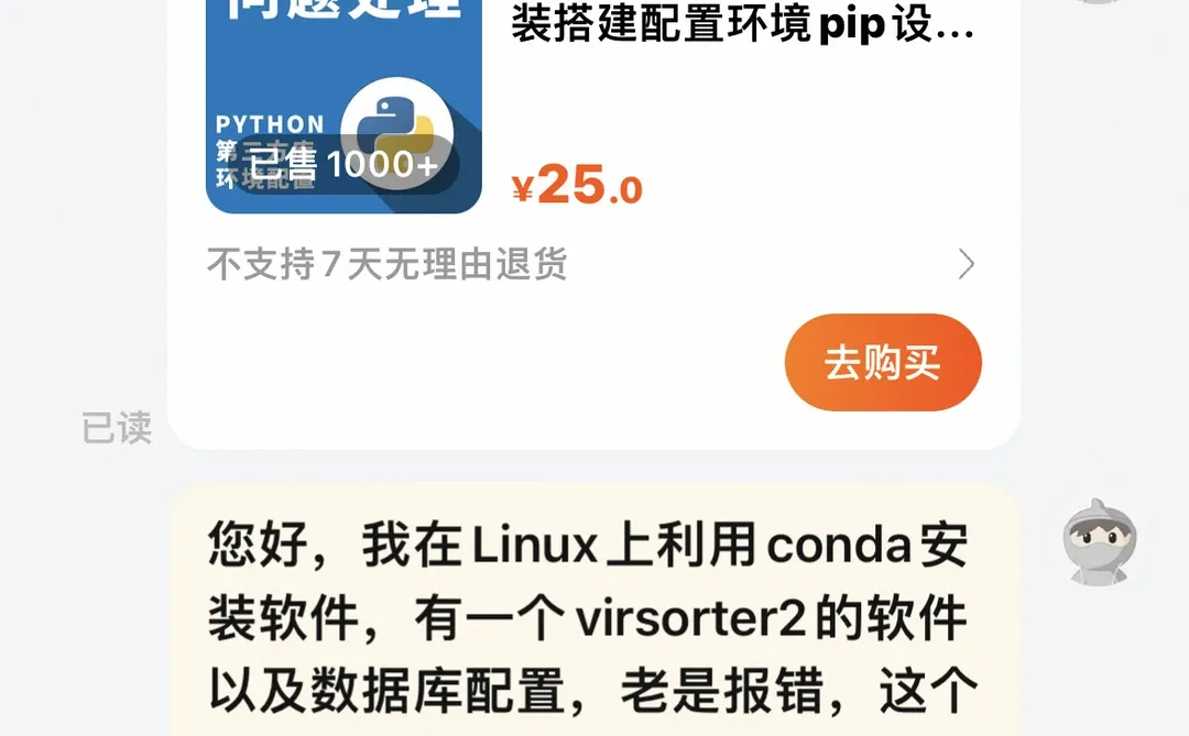 有偿求Linux大佬！！！