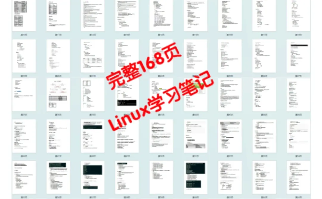 超全的154页linux学习笔记，学完快速掌握