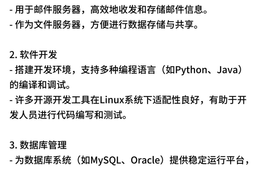 什么时候会用到Linux？