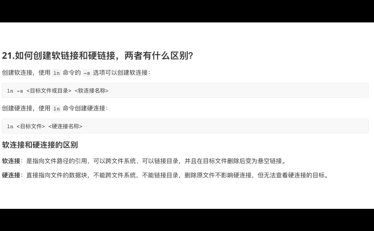 测开常见面试题之Linux