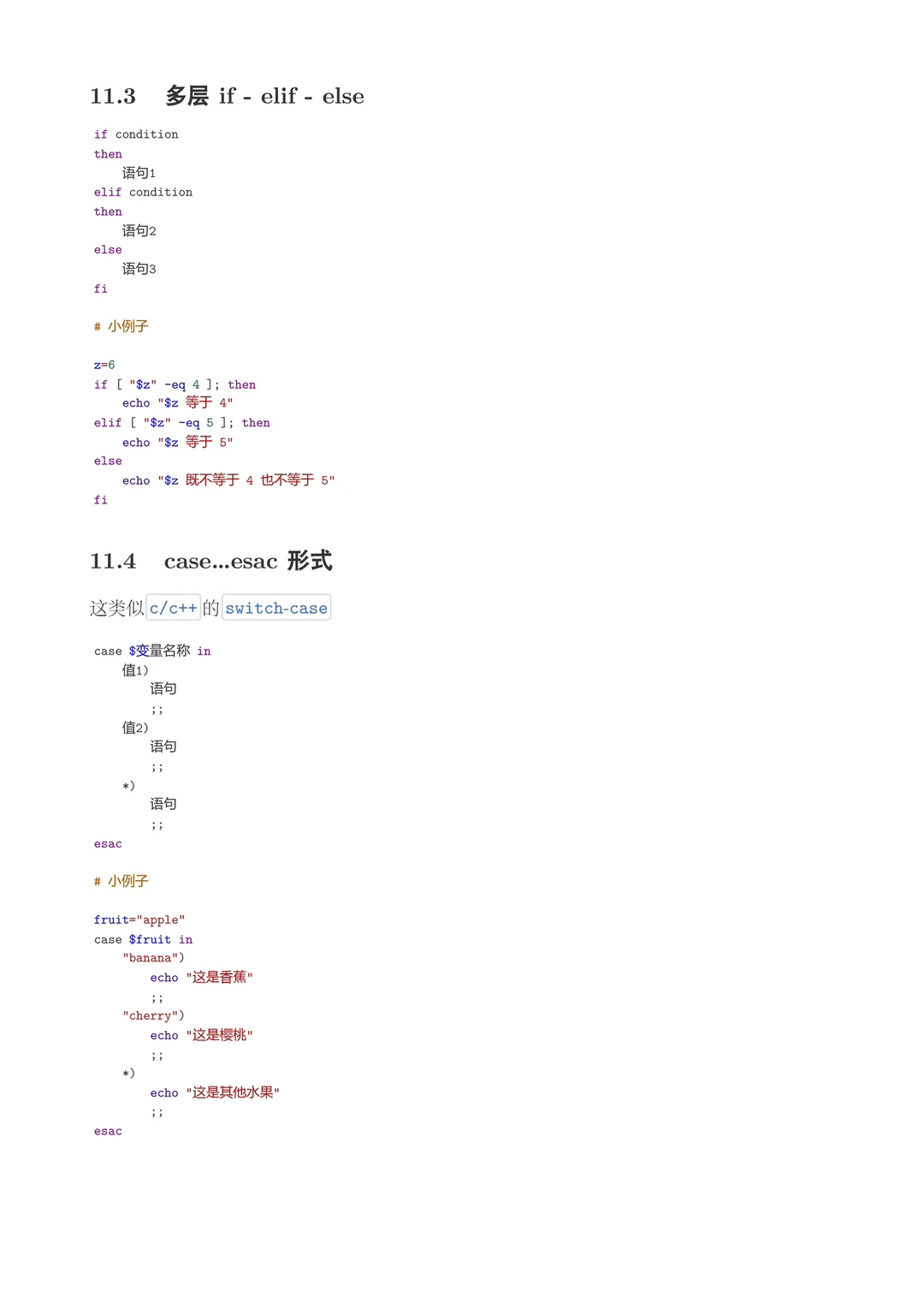 Linux基础第二弹：shell脚本