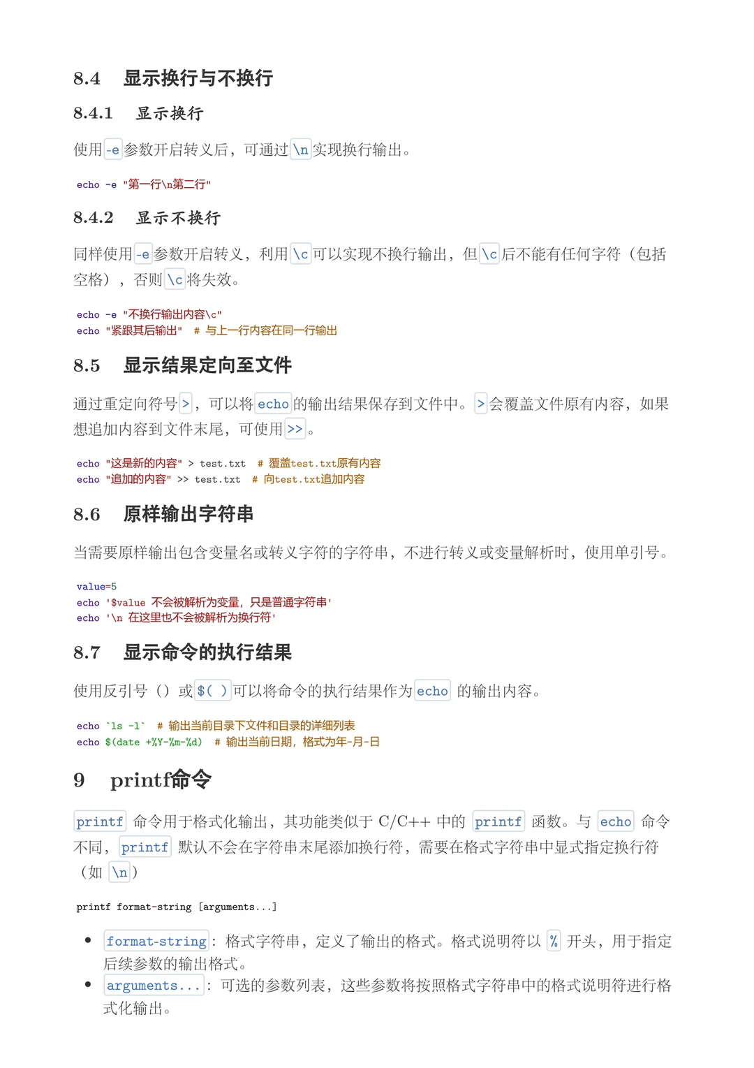 Linux基础第二弹：shell脚本