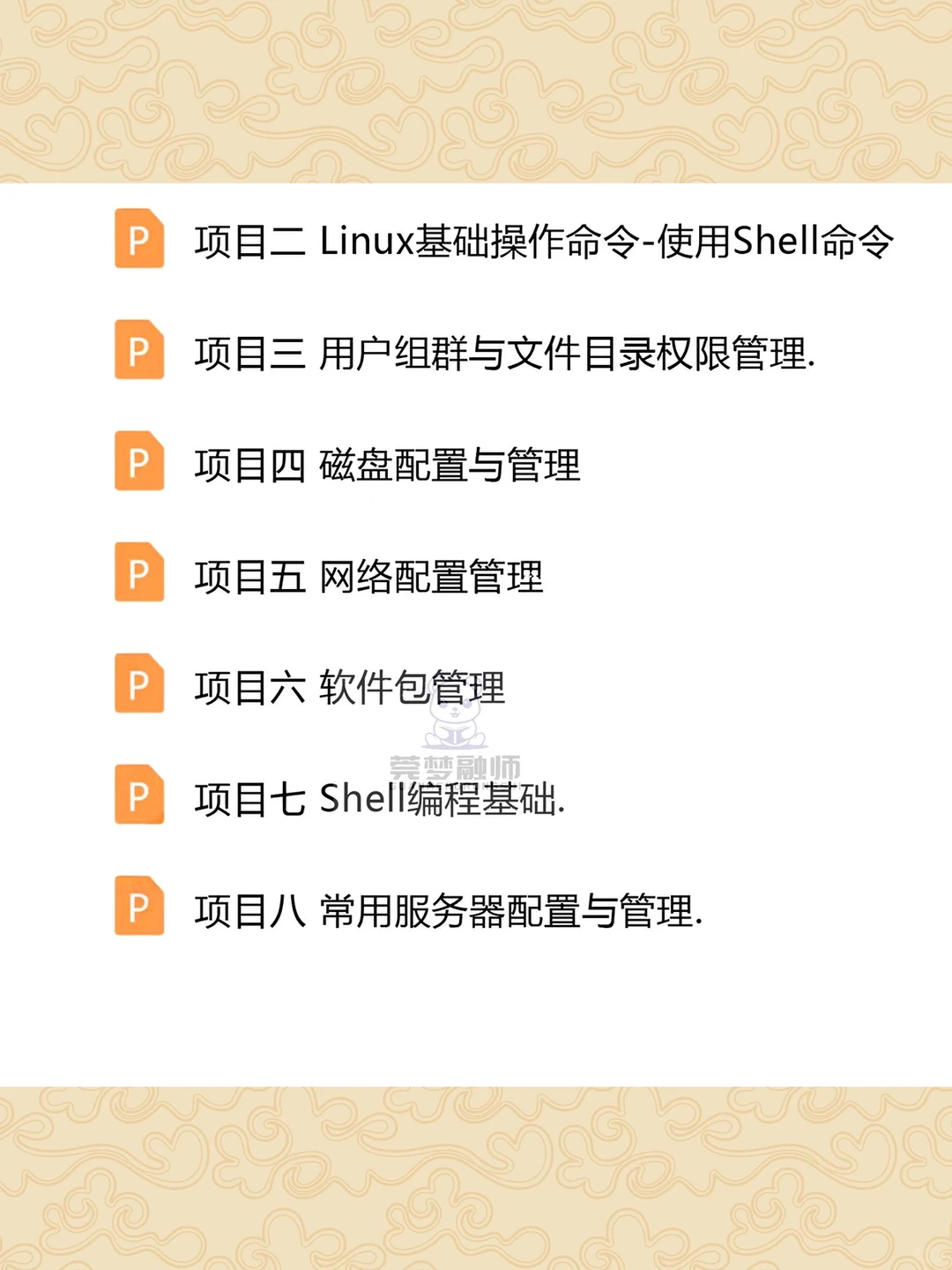 Linux网络操作系统课件PPT教案习题