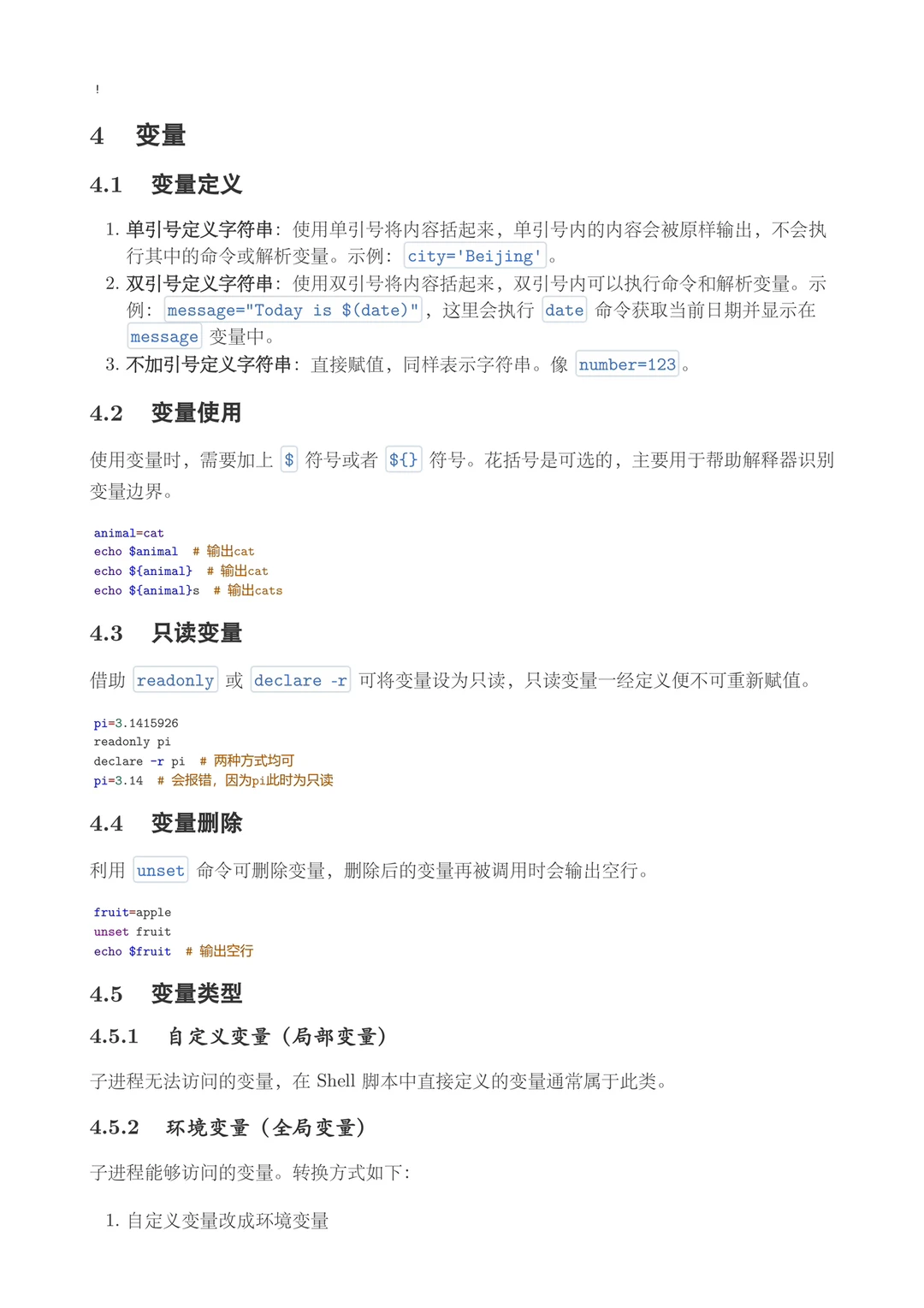Linux基础第二弹：shell脚本
