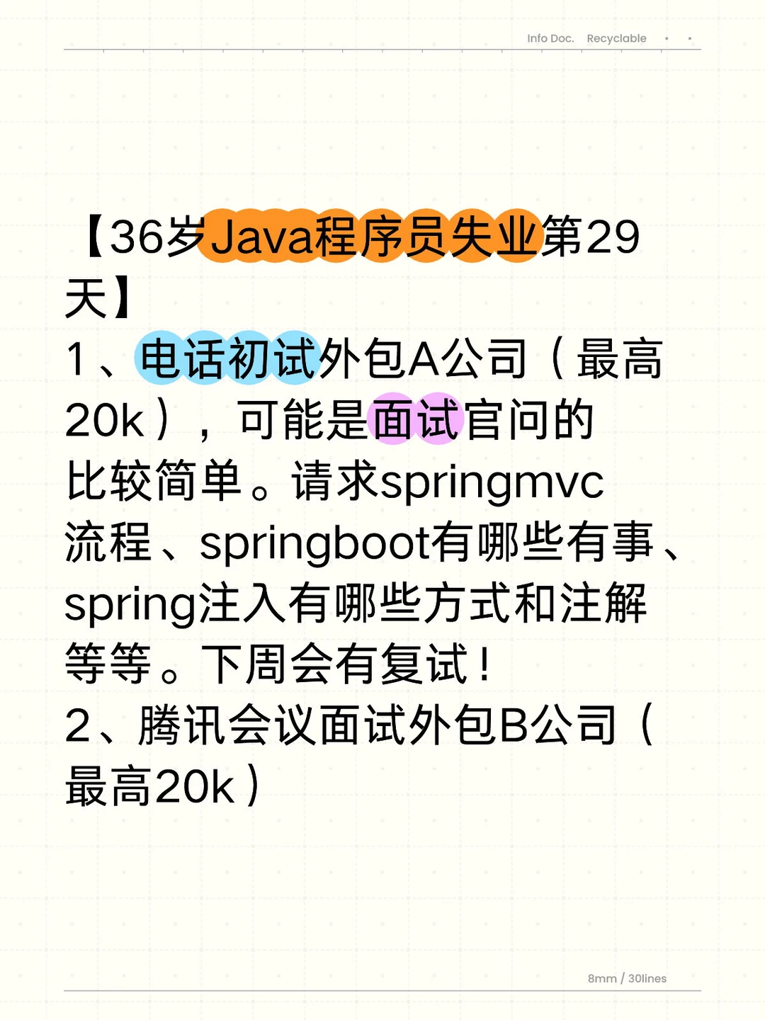 36岁Java失业第29天