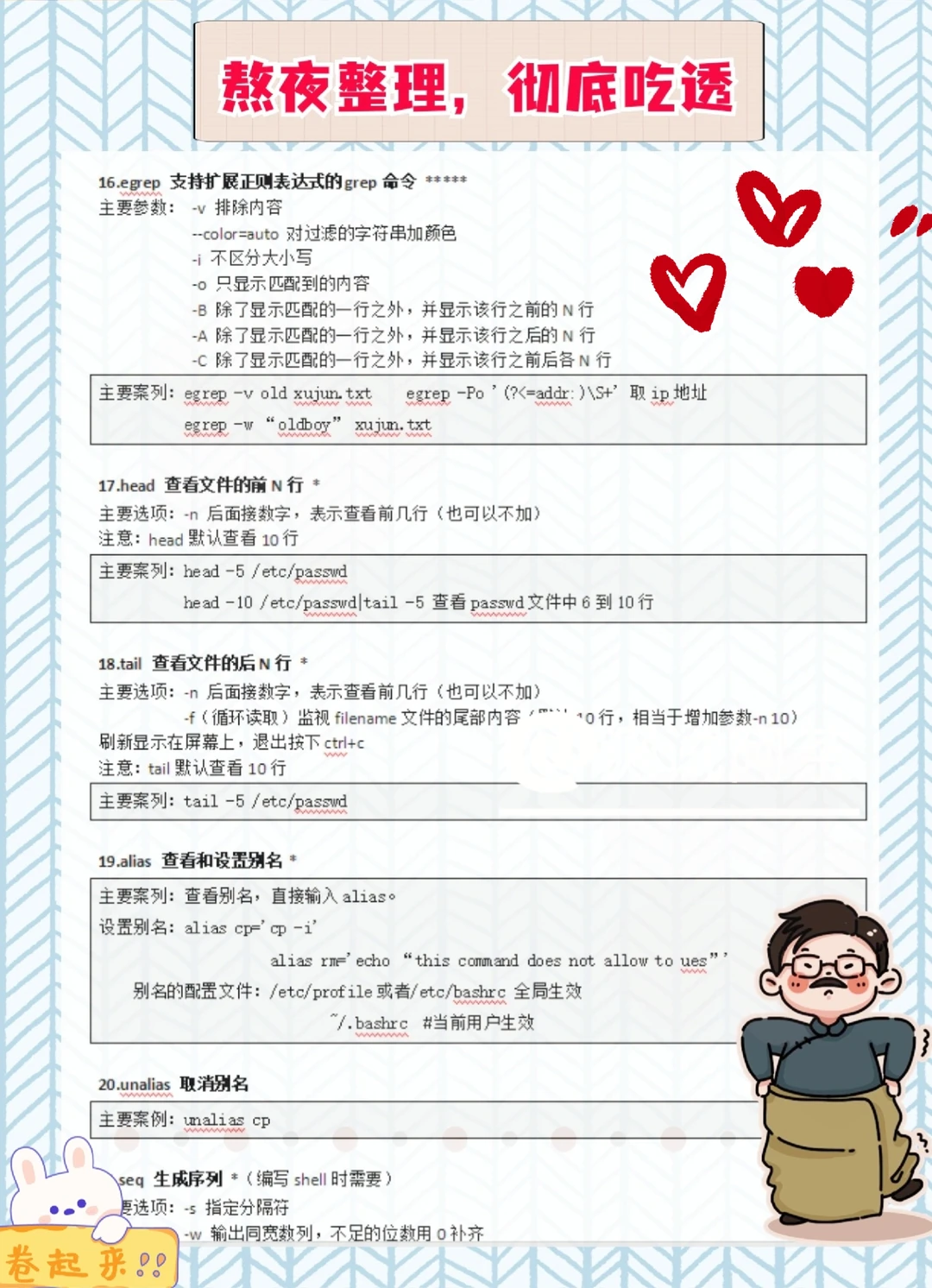 超实用的Linux 独家笔记哦❤