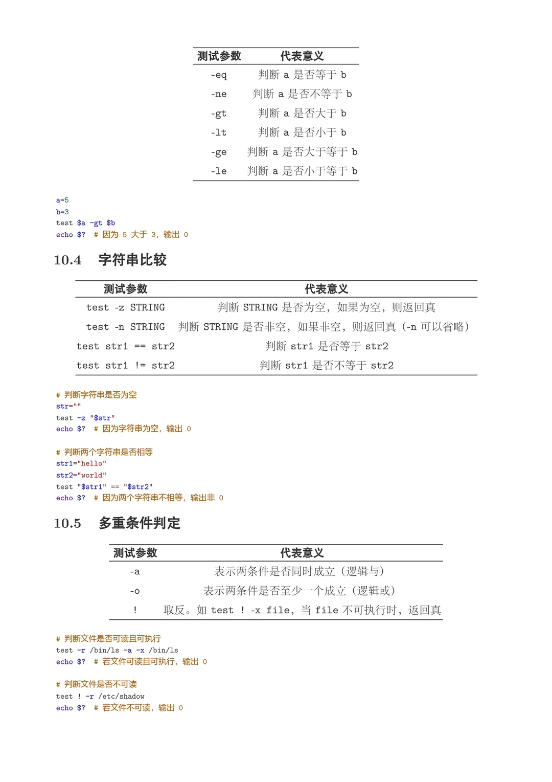 Linux基础第二弹：shell脚本
