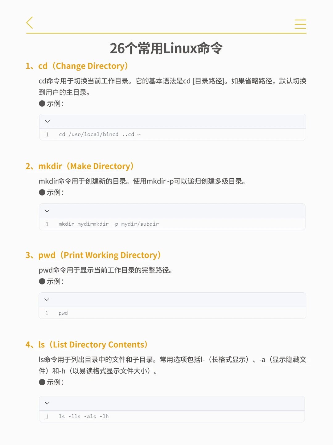 26个常见Linux命令