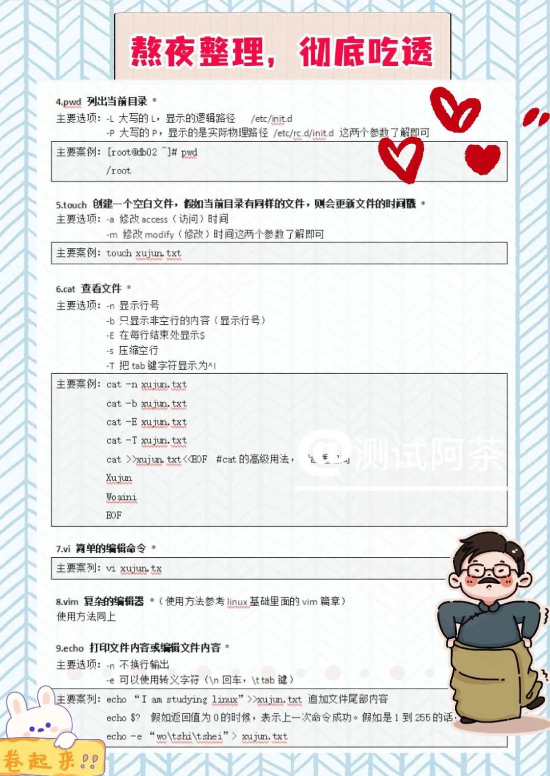 超实用的Linux 独家笔记哦❤