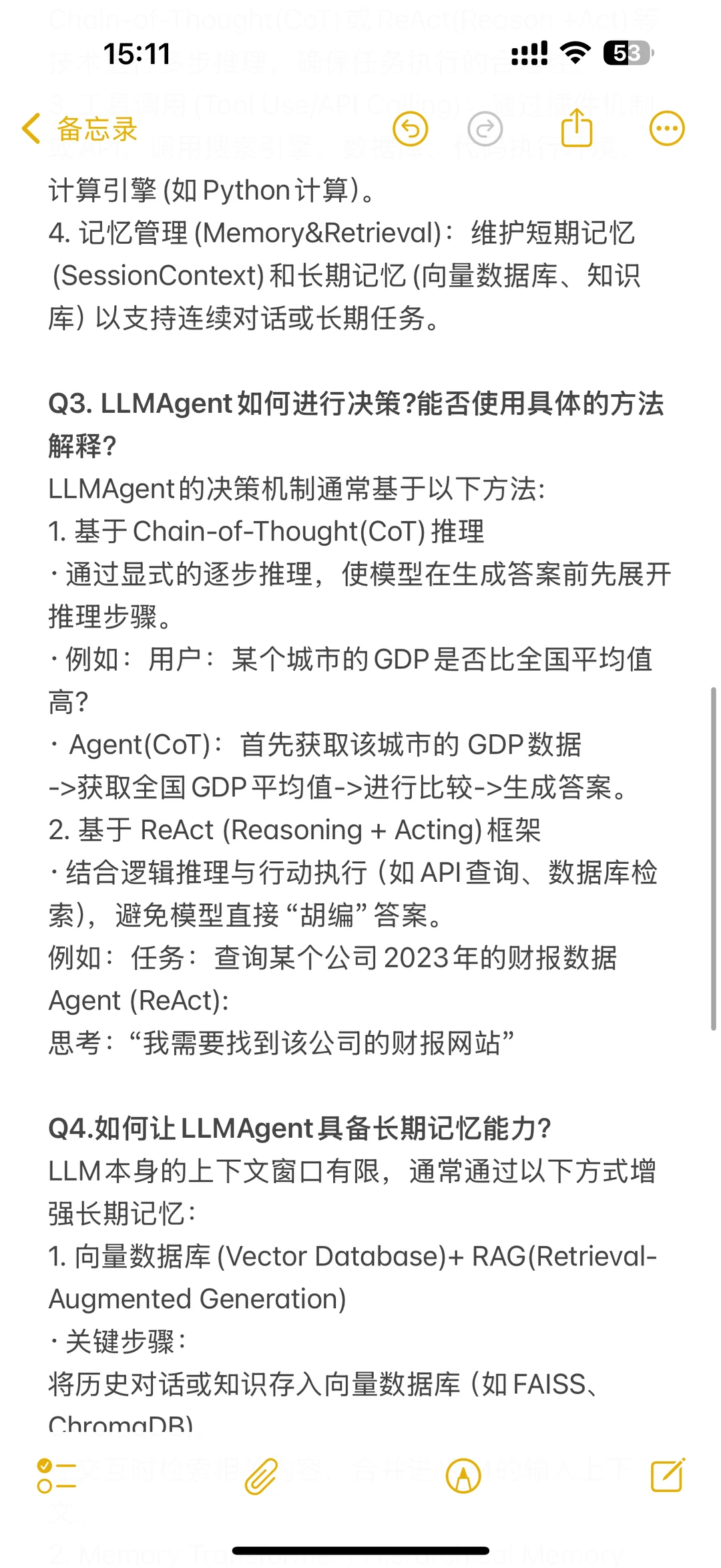 AI大模型Agent面试，超详细（➕答案）