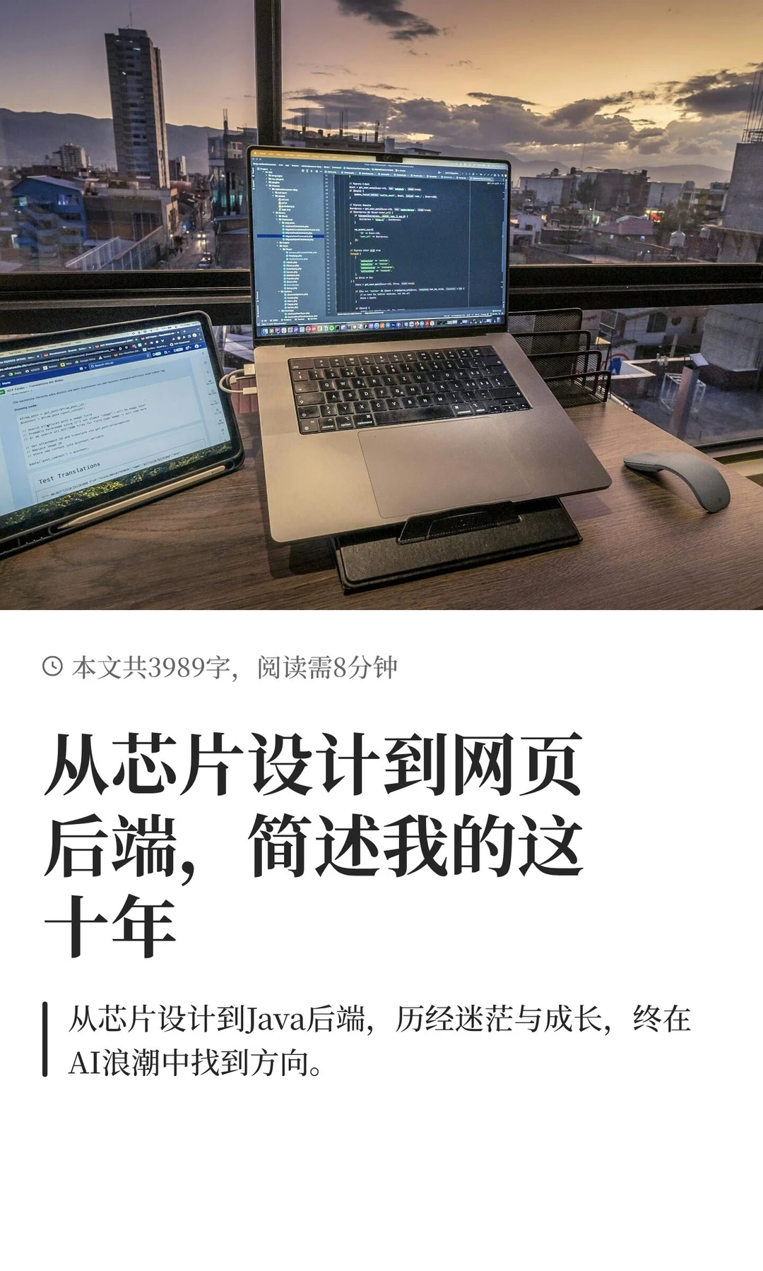 从芯片设计到网页后端，简述我的这十年