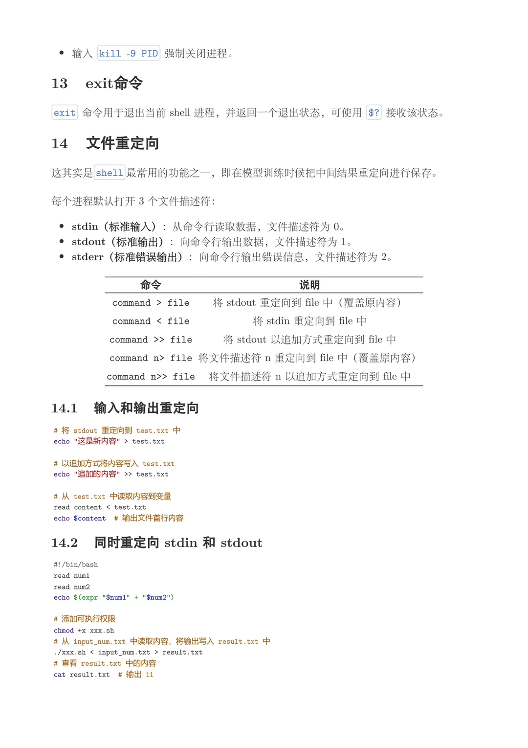 Linux基础第二弹：shell脚本