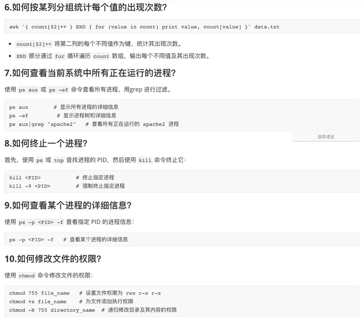 测开常见面试题之Linux